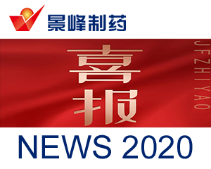 热烈祝贺AG电游制药 再获 “高新技术企业” 认定